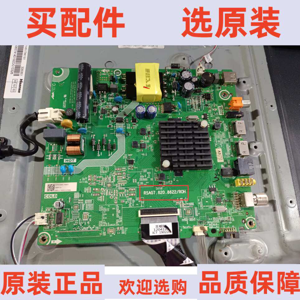 原装海信HZ39A35主板RSAG7.820.8622配屏HD390V1H51-TXK1