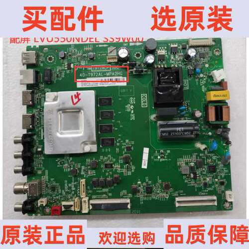 原装TCL 55V690主板40-T972AL-MPA2HG配屏LVU550NDEL SS9W00