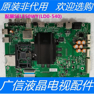 原装拆机创维55E6200主板5800-A8S700-1P40配屏SEL550WY(LD0-540)
