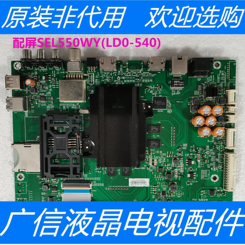 原装拆机创维55E6200主板5800-A8S700-1P40配屏SEL550WY(LD0-540)