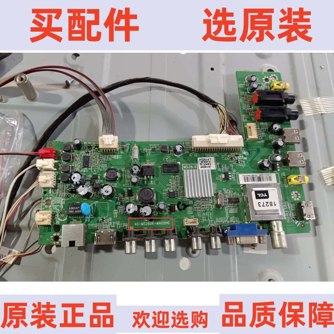 原装乐华LED32C850K 主板40-MS280K-MAD2HG 屏LVW320CSOT  E65