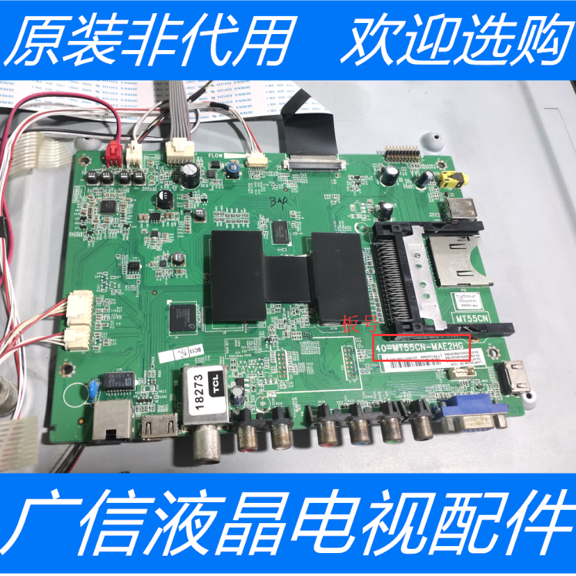 TCL L48F3600A-3D主板40-MT55CN-MAE2HG配LVF480SE4L SD9W00 V4