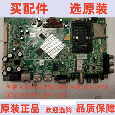 创维 47E680F 主板 5800-A8K560-0P50 屏 SEL470FY(LDF-110)