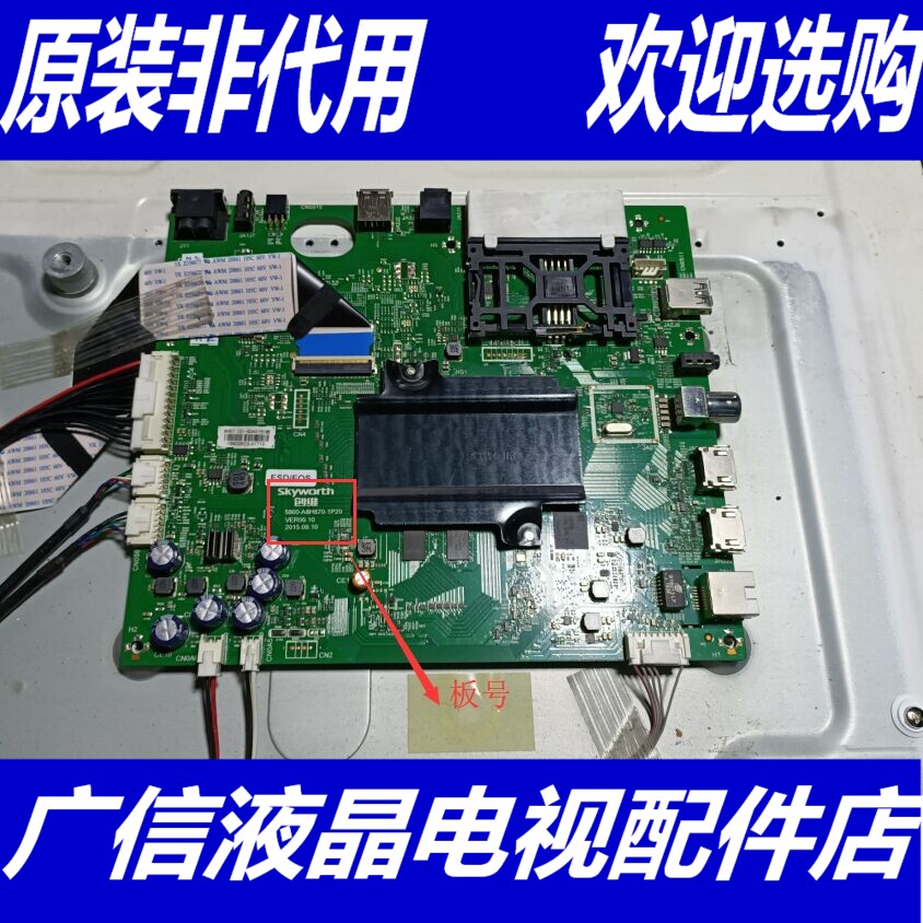 原装创维49G7200主板5800-A8H870-1P20屏REL490WY(LD0-305)