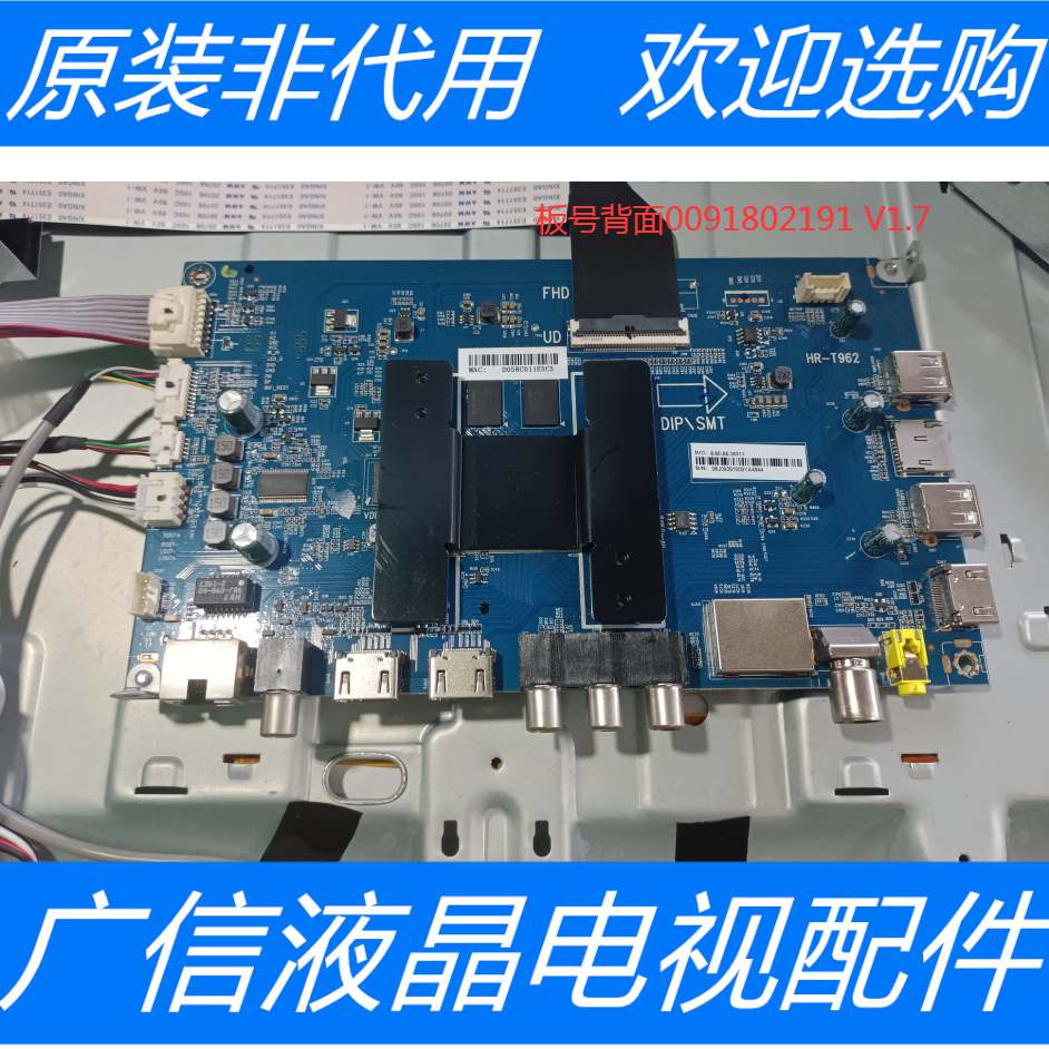 海尔LS50M31主板0091802191 V1.7屏CC495PU1L01