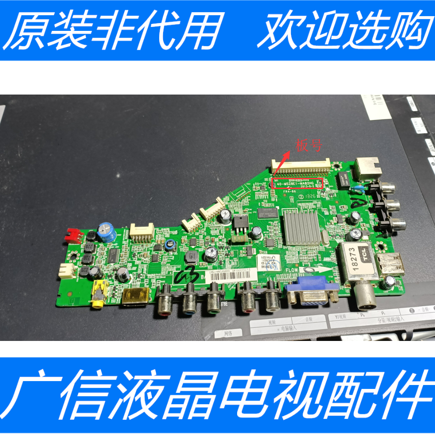 原装TCL L42F1510B主板40-MS28E1-MAB2HG配屏LVF420AU0T  E6 V6