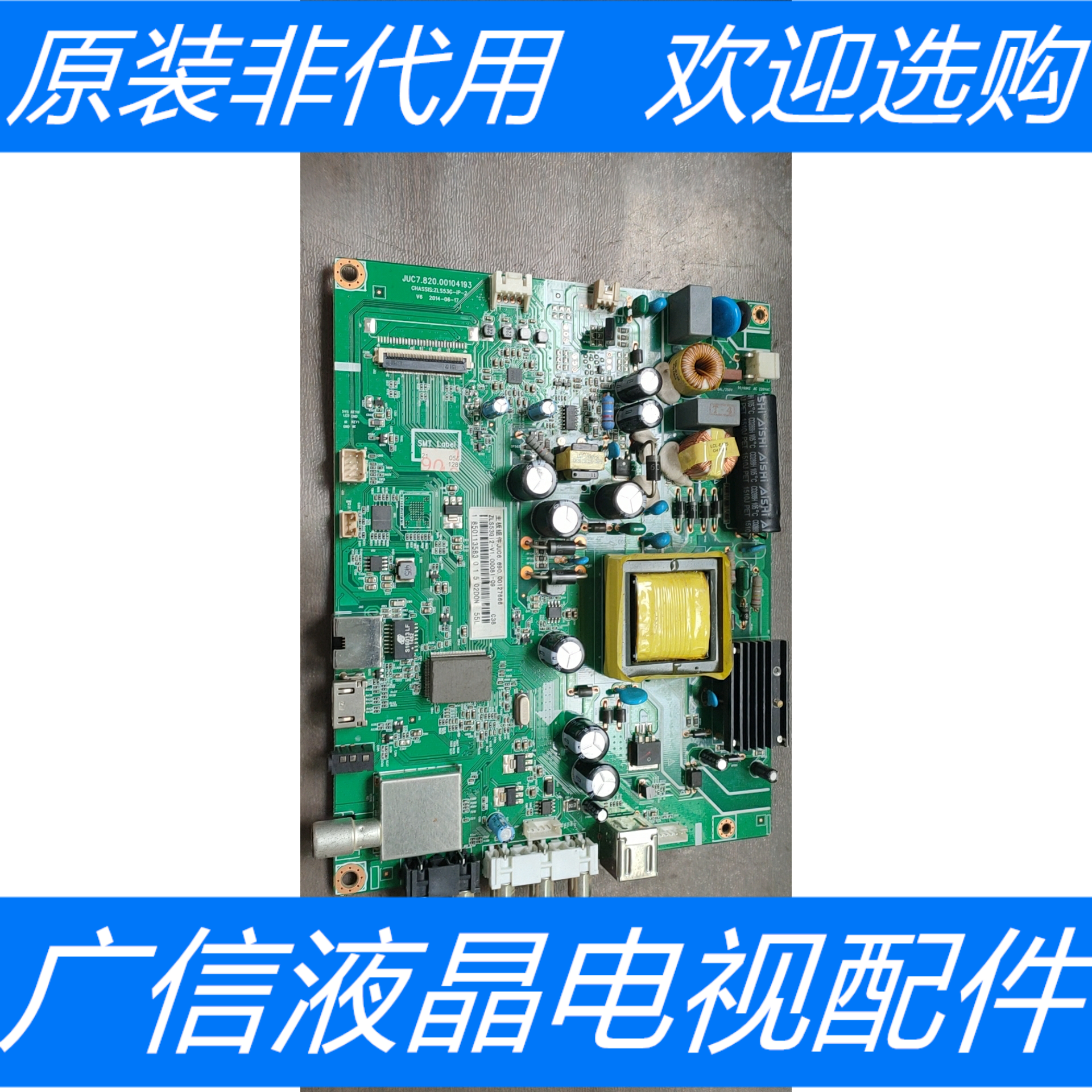 原装拆机长虹42D2000N主板JUC7.820.00104193屏C420F14-E9-A