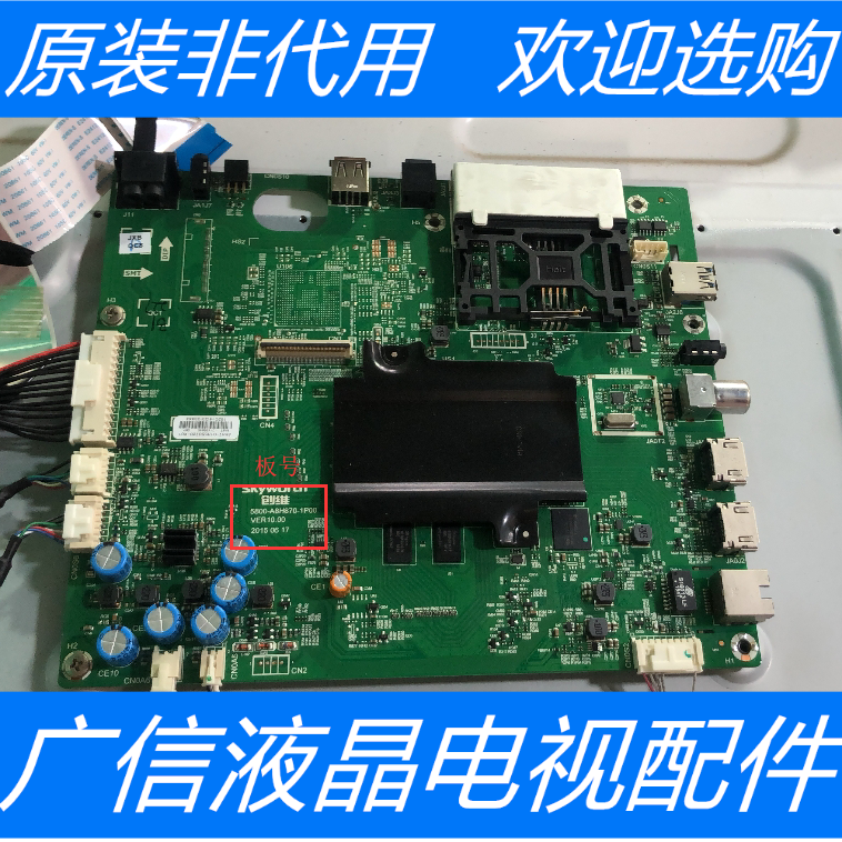 原装创维55G7200主板 5800-A8H870-1P00配屏REL550WY(LD0-500)