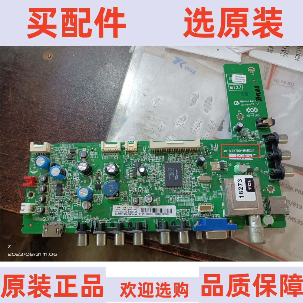 原装TCL L32F3320B主板40-MT2700-MAB2LG屏LVW320AUTM E6 V2