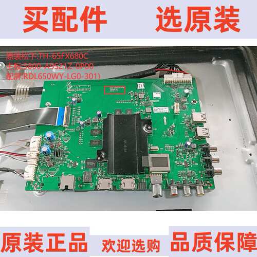 原装松下TH-65FX680C主板5800-A9S21Z-0P00配屏RDL650WY-LG0-301)