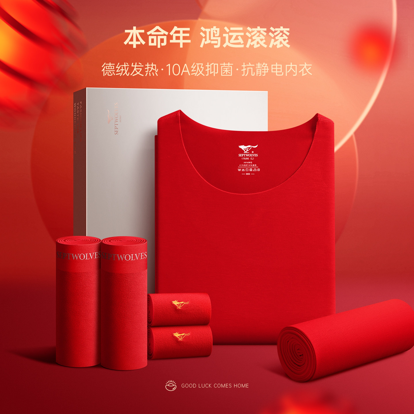 七匹狼本命年马年衣服男士保暖内衣套装红色礼物德绒发热秋衣秋裤