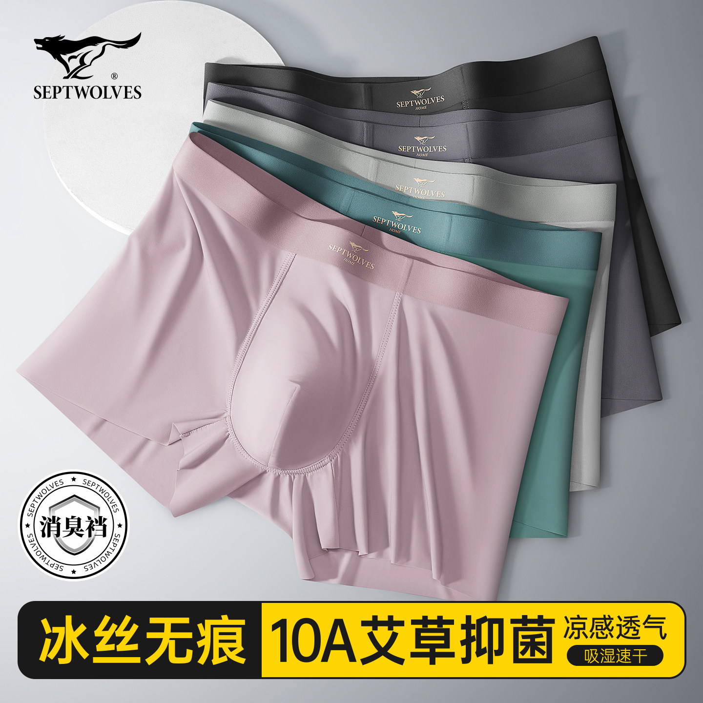 七匹狼男士内裤男生冰丝无痕平角裤秋冬新款凉感莫代尔四角短裤头,女士内衣/男士内衣/家居服,男平角内裤,淘宝优惠券,粉丝福利购,淘宝优惠卷