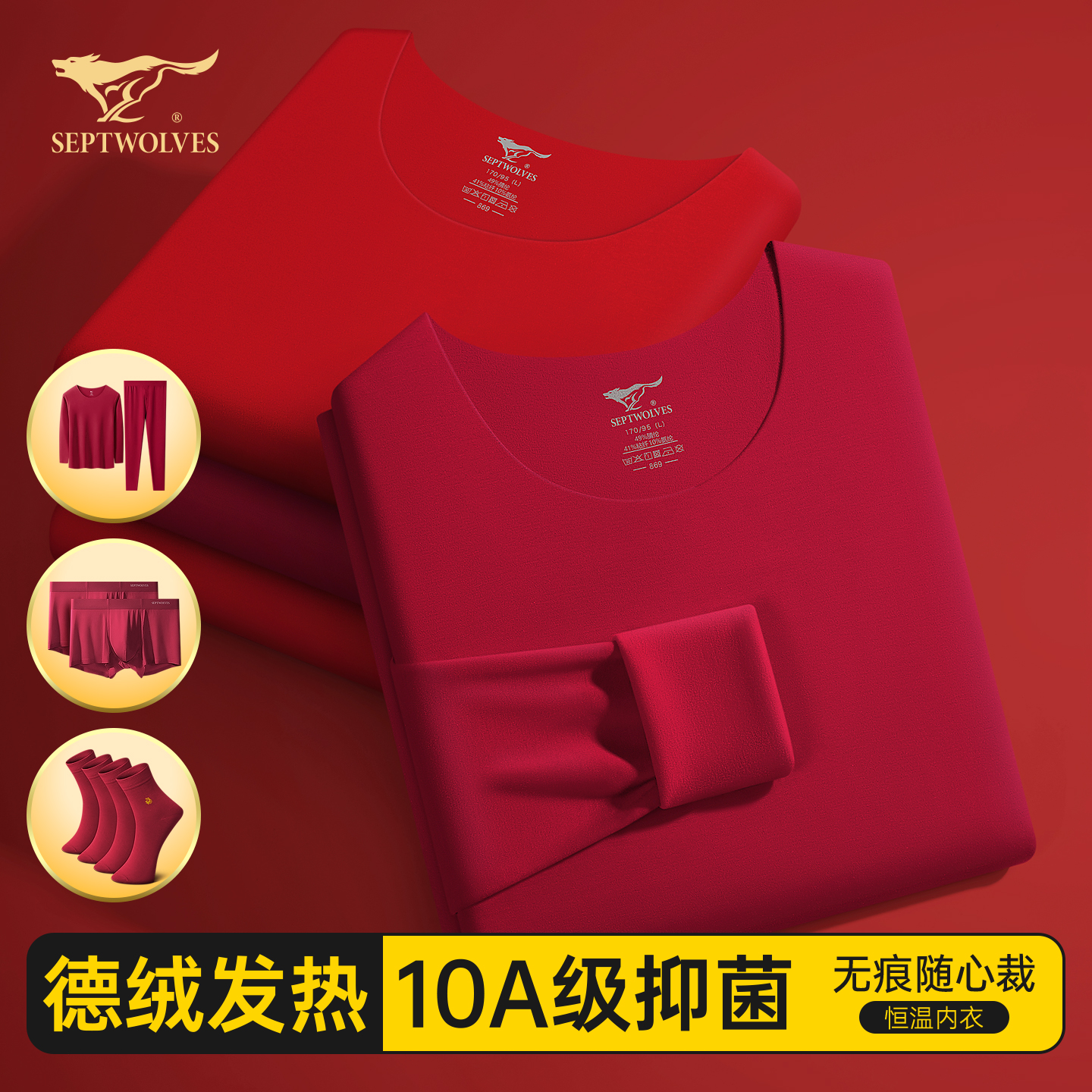 七匹狼本命年红内衣套装德绒发热