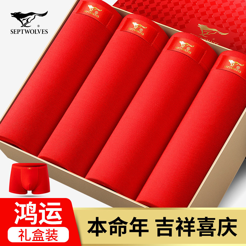 七匹狼男士内裤男平角裤本命年鼠大红色冰丝薄款四角短裤头属鼠年