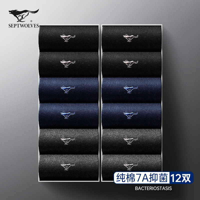 七匹狼男士袜子商务纯棉抗菌防臭