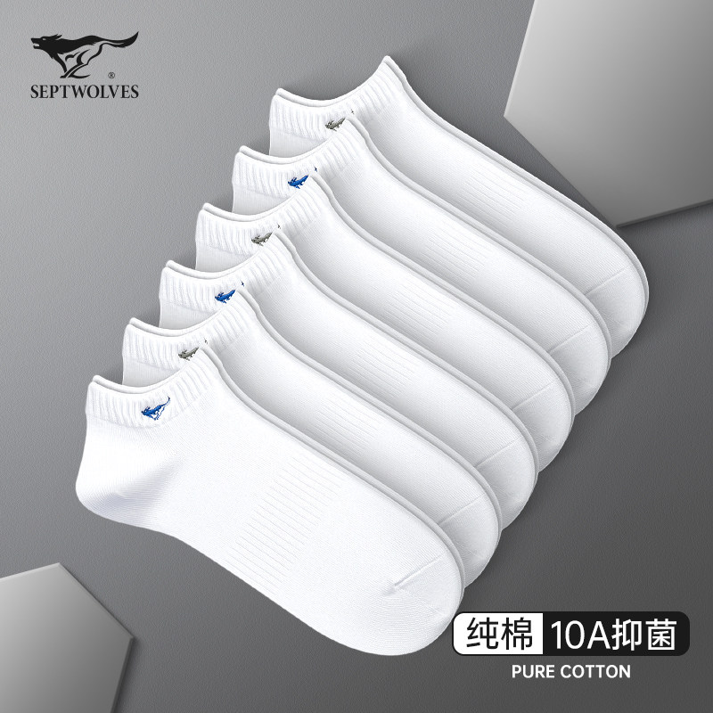 七匹狼袜子男士短袜纯棉防臭吸汗白色潮ins秋冬男款运动短筒船袜,女士内衣/男士内衣/家居服,短袜,淘宝优惠券,粉丝福利购,淘宝优惠卷