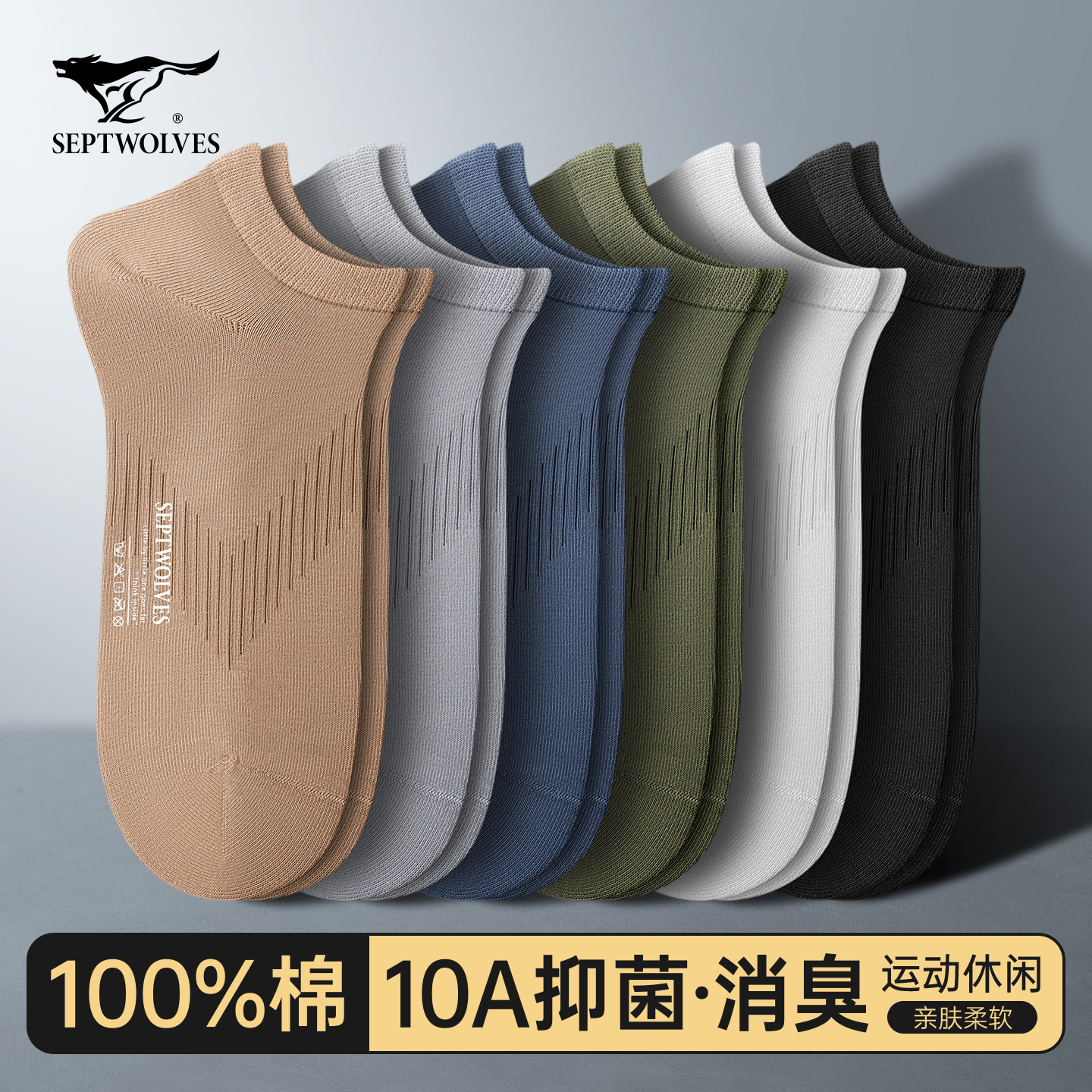 七匹狼袜子男士短袜纯棉吸汗防臭抗菌男生春夏季新款全棉短筒船袜,女士内衣/男士内衣/家居服,短袜,淘宝优惠券,粉丝福利购,淘宝优惠卷