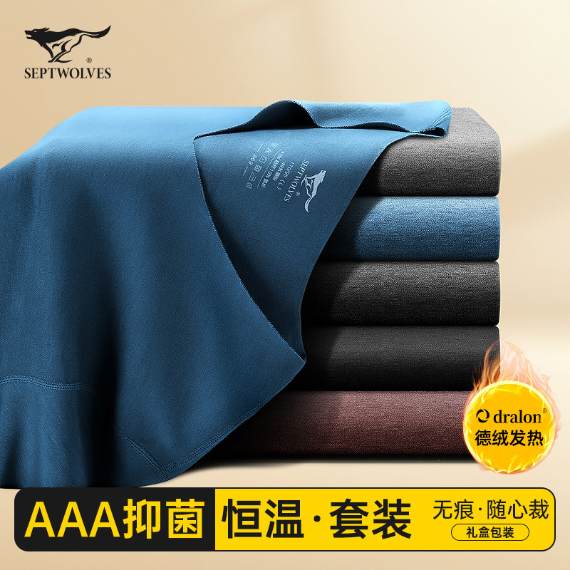 七匹狼德绒保暖内衣男士发热无痕秋衣秋裤冬季上衣单件打底衫套装