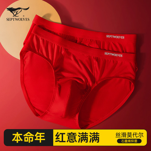 七匹狼本命年男士内裤红色三角裤