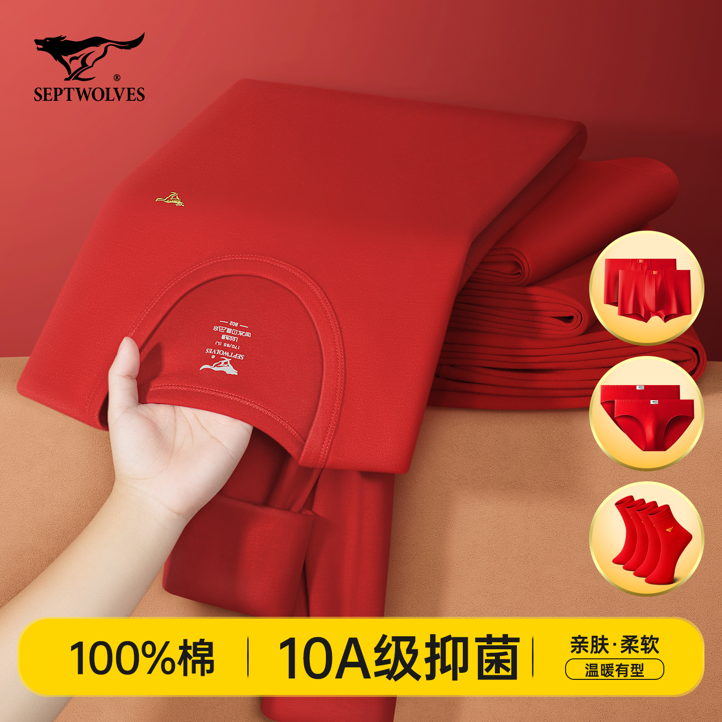 七匹狼本命年男士红内衣套装纯棉