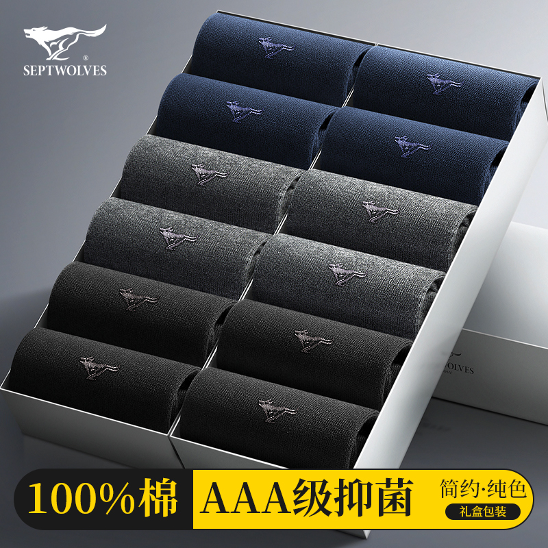 七匹狼男士袜子纯棉抗菌吸汗防臭