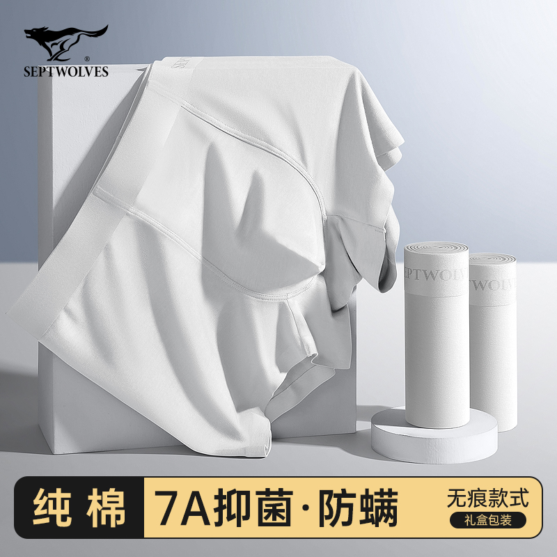 七匹狼男士内裤白色纯棉防螨抑菌