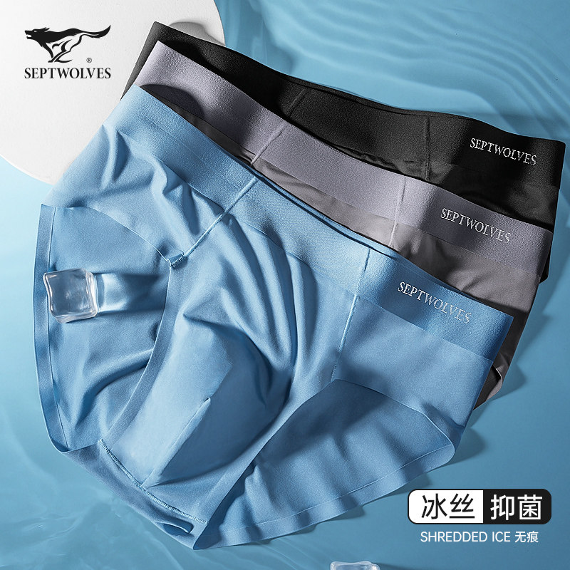七匹狼男士内裤三角裤男生冰丝无痕透气莫代尔抗菌短裤头男款底裤