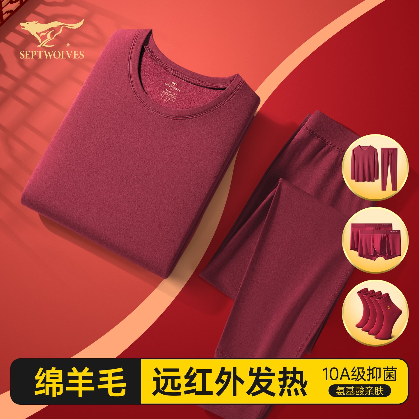 七匹狼本命年红内衣套装羊毛发热