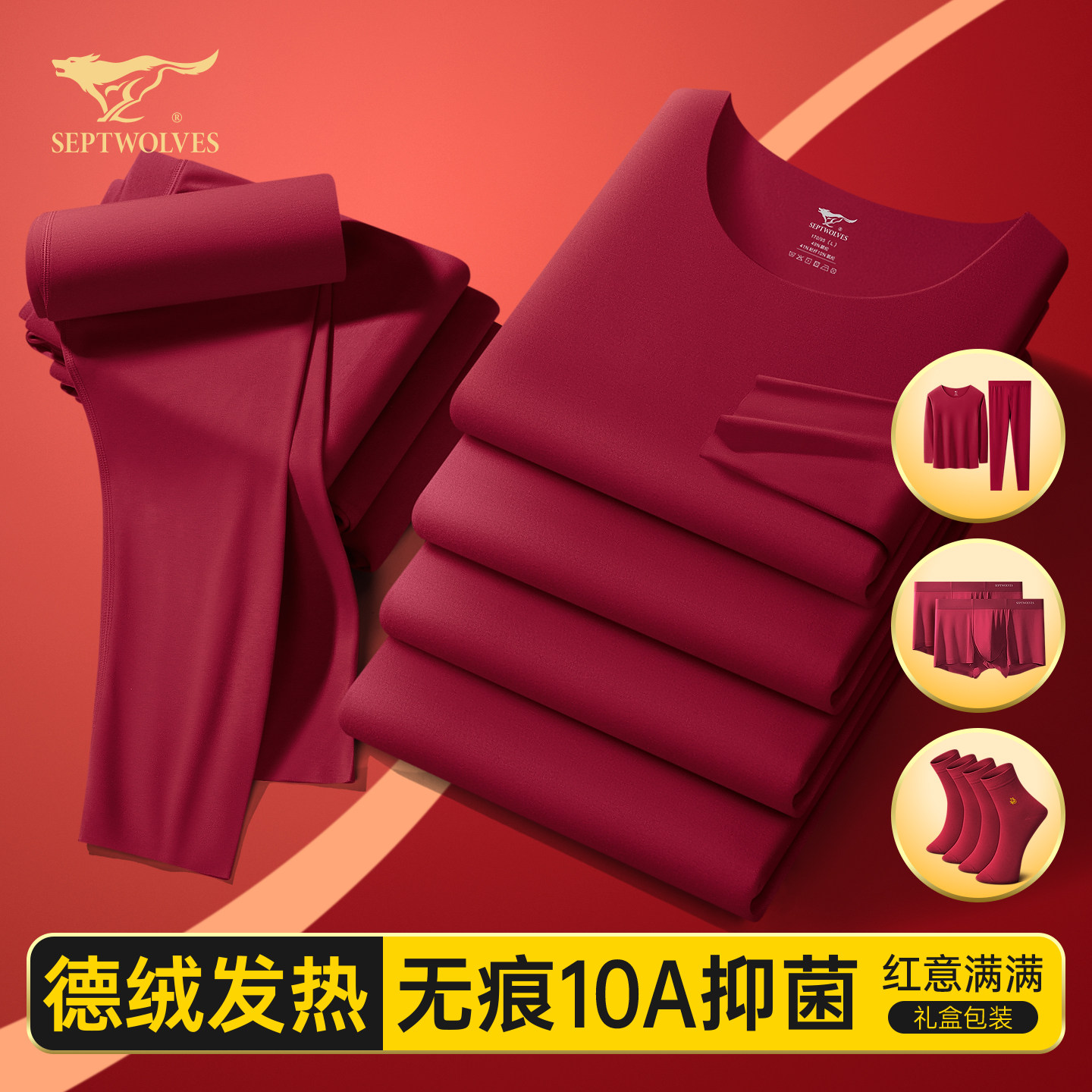 七匹狼本命年男士内衣套装德绒红色马年保暖衣服男款加绒秋衣秋裤
