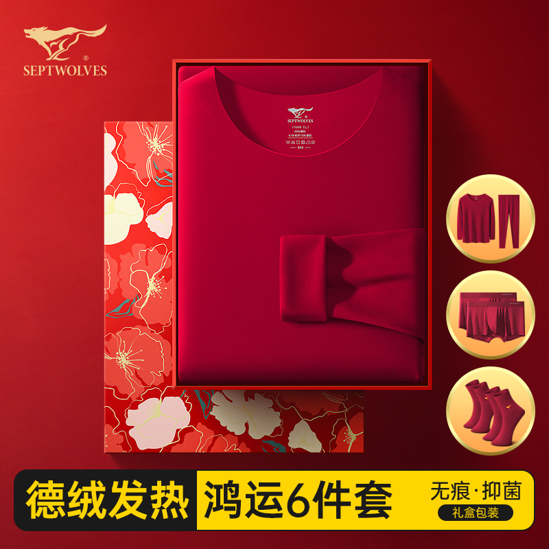 七匹狼本命年内衣套装男德绒发热