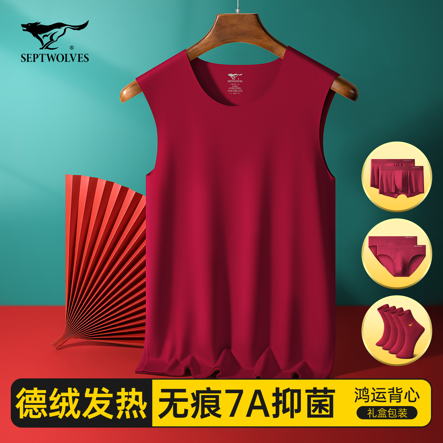 七匹狼保暖背心男德绒本命年红色