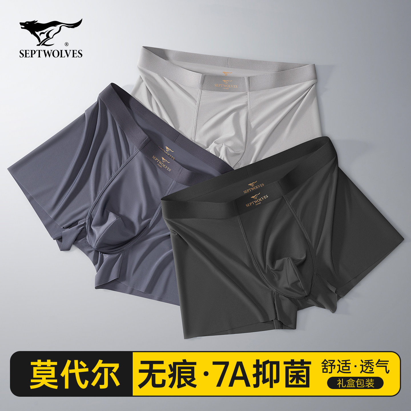 七匹狼莫代尔男士内裤男生平角裤头新款无痕高档冰丝透气四角短裤,女士内衣/男士内衣/家居服,男平角内裤,淘宝优惠券,粉丝福利购,淘宝优惠卷