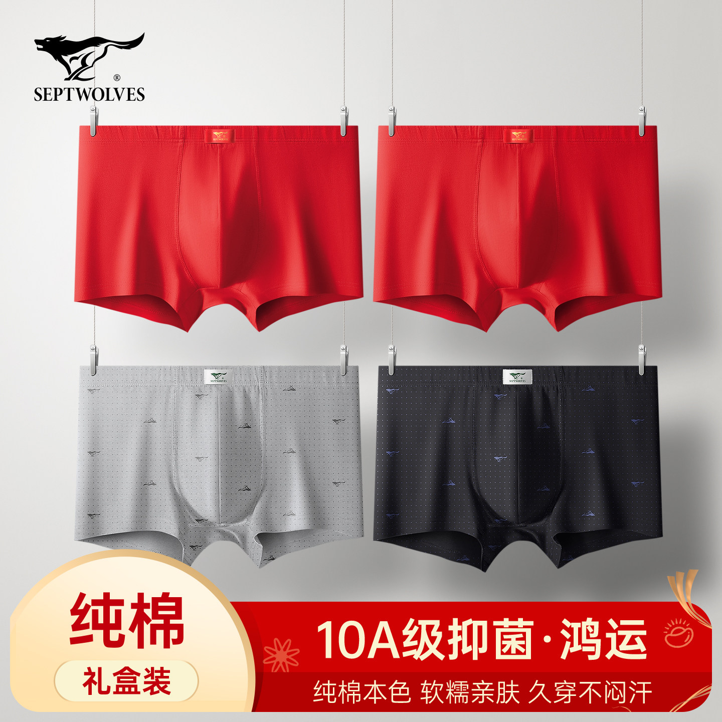 七匹狼男士红内裤平角裤纯棉大红色短裤本命年属马年四角裤头男款,女士内衣/男士内衣/家居服,男平角内裤,淘宝优惠券,粉丝福利购,淘宝优惠卷
