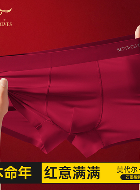 七匹狼本命年男士内裤莫代尔冰丝平角裤红色四角短裤男生属马礼物