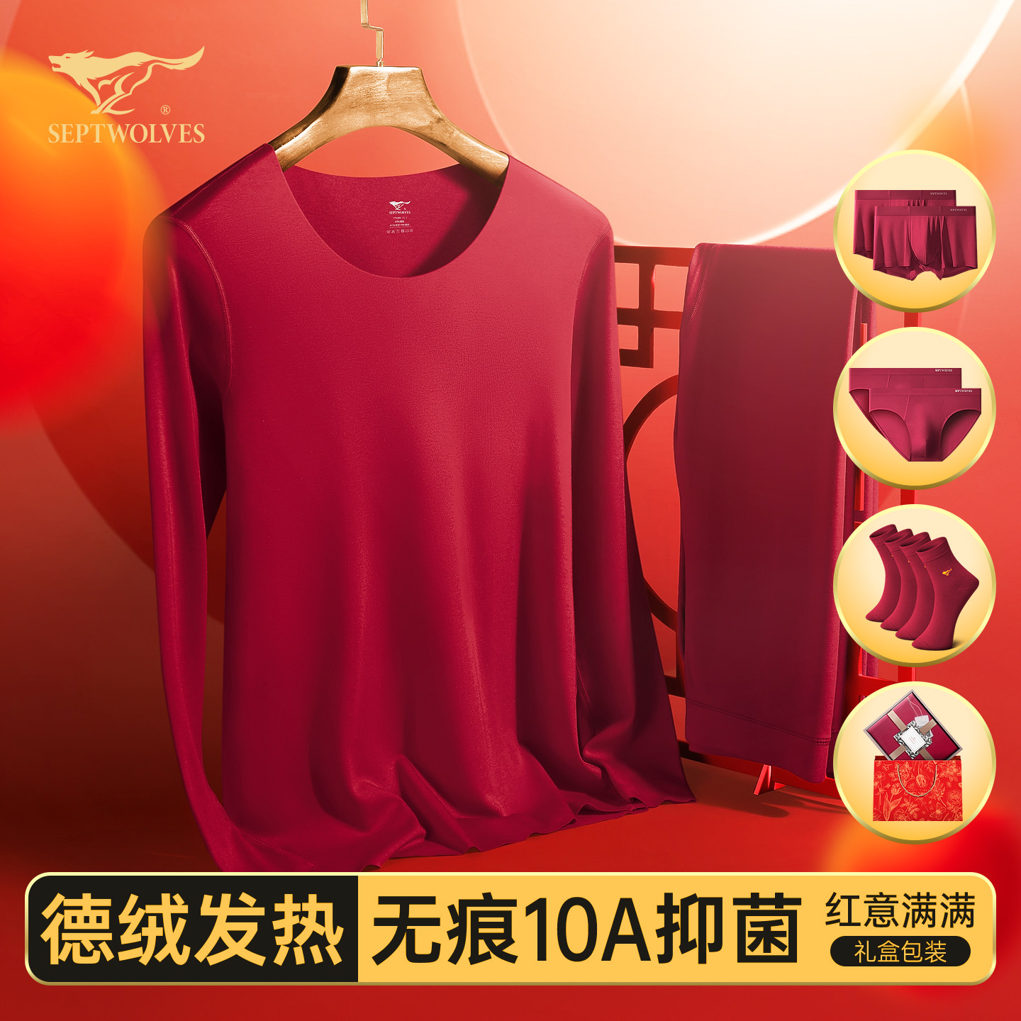 七匹狼本命年男士保暖内衣德绒发热马年衣服红色结婚秋衣秋裤套装