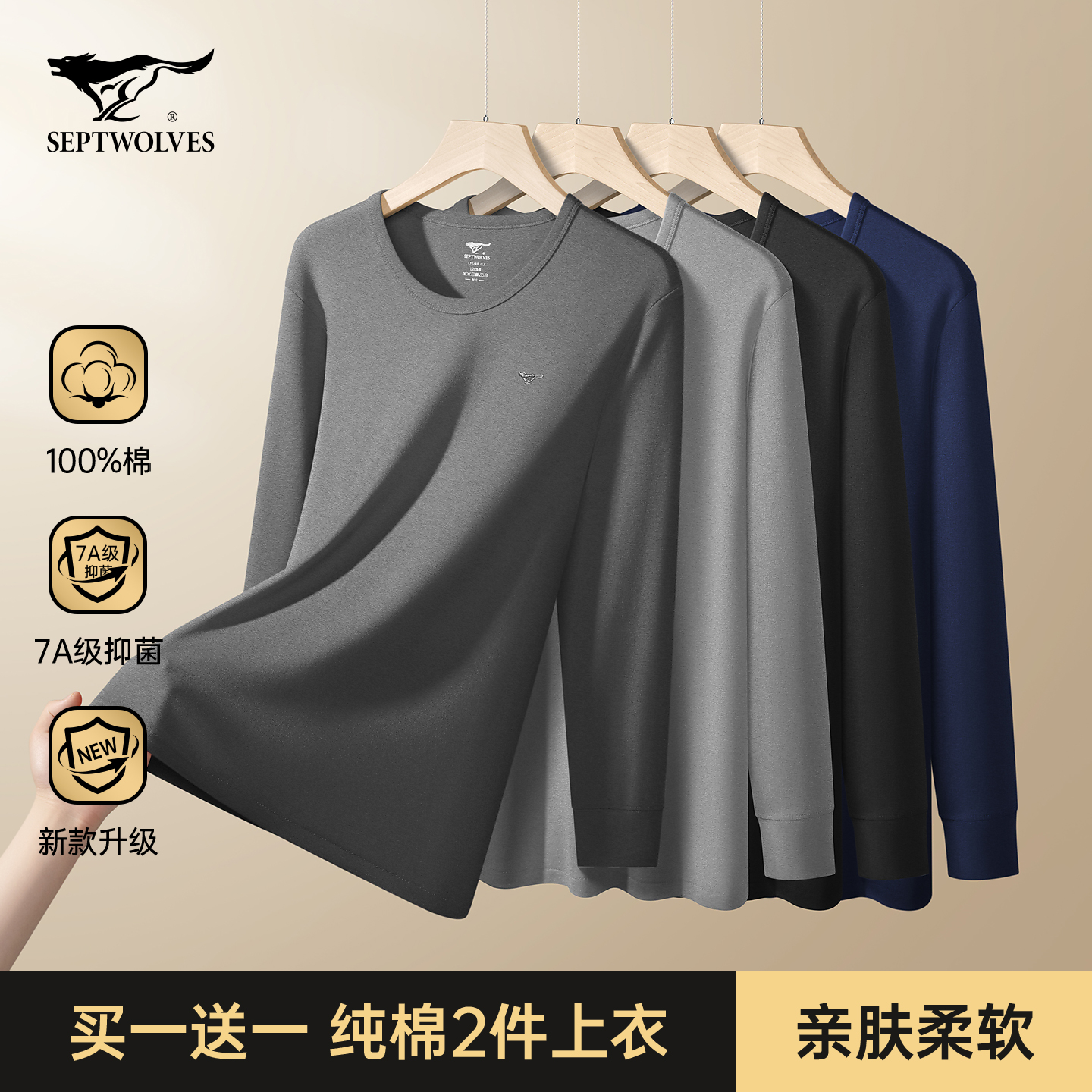 七匹狼男士秋衣纯棉内穿单上衣男式保暖内衣冬季新款打底全棉毛衫