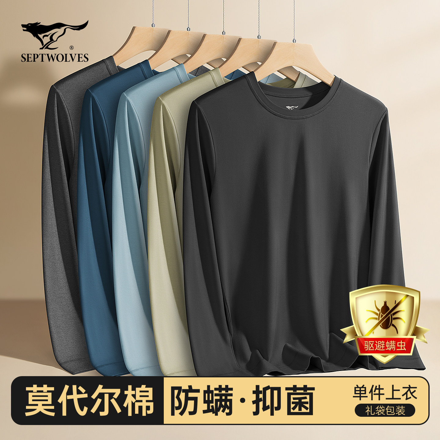 七匹狼男士秋衣上衣单件莫代尔棉毛衫男款内搭打底衫冬季保暖内衣
