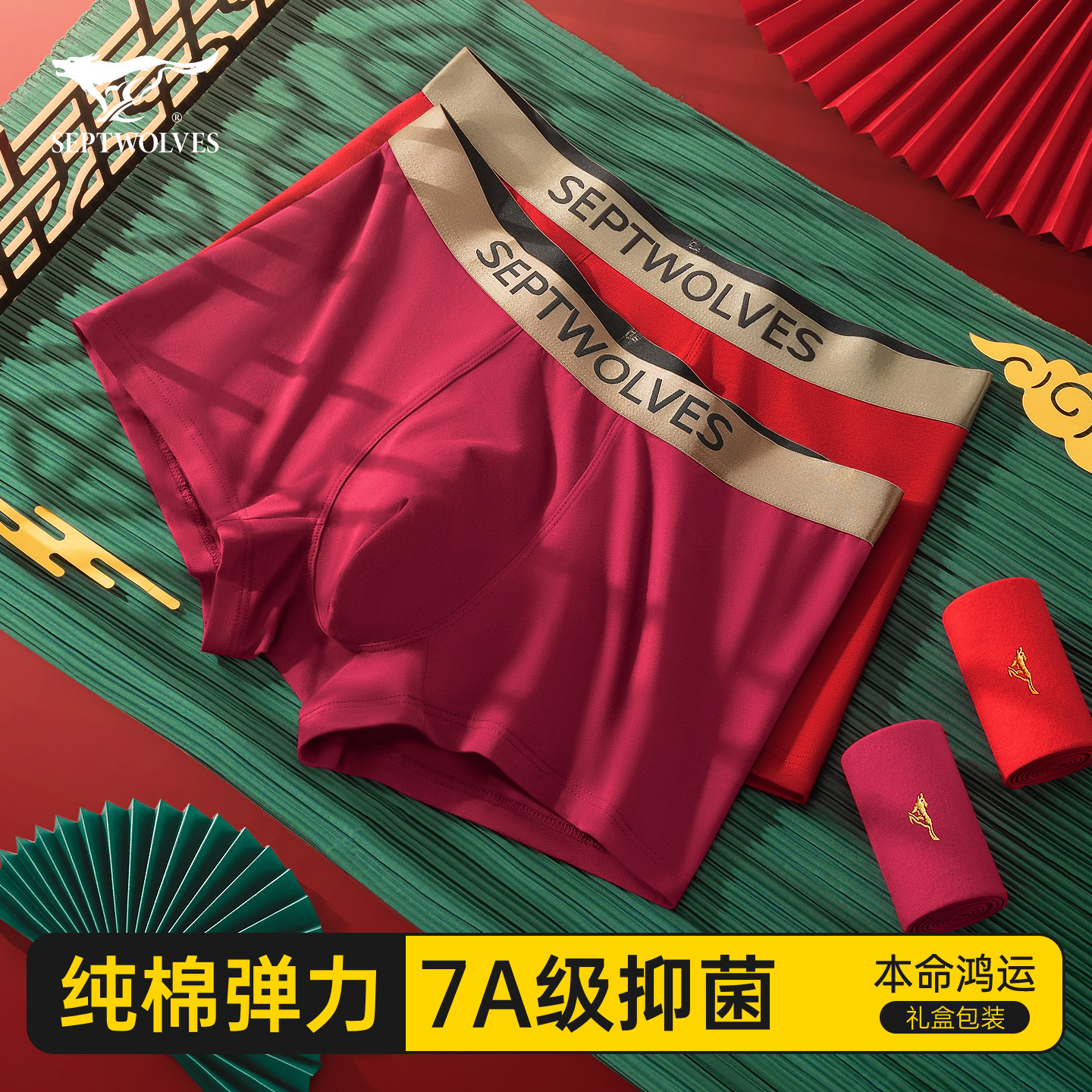 七匹狼本命年男士礼物属马纯棉平角内裤袜子男生红色结婚四角短裤,女士内衣/男士内衣/家居服,男平角内裤,淘宝优惠券,粉丝福利购,淘宝优惠卷