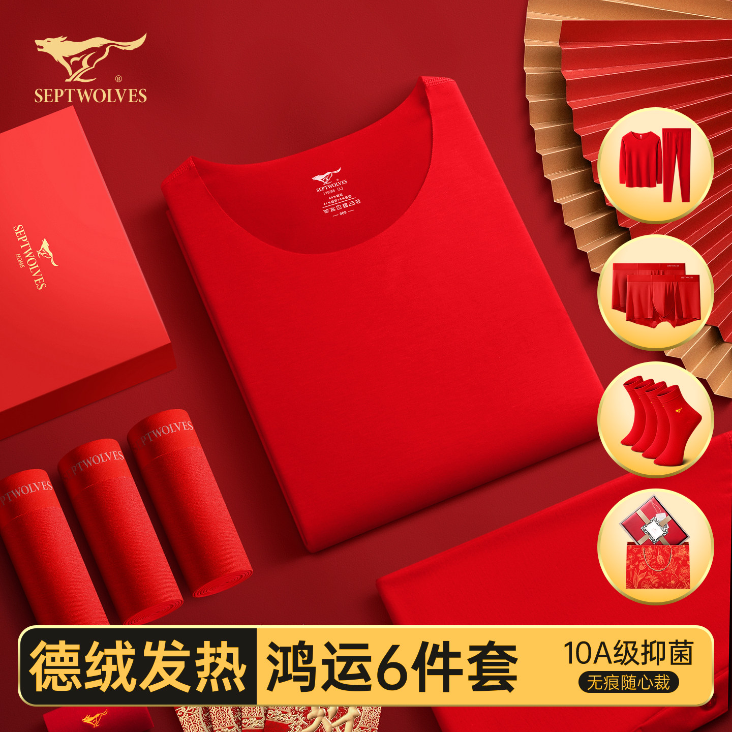 七匹狼本命年男士保暖内衣套装加绒德绒发热无痕马年大红色秋衣裤