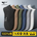 七匹狼船袜子男士纯棉防臭吸汗7a抗菌男生青少年秋冬运动男款短袜