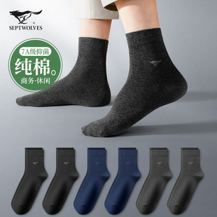 冬季 春秋款 全棉商务长袜 中筒纯棉防臭吸汗抗菌男式 七匹狼袜子男士