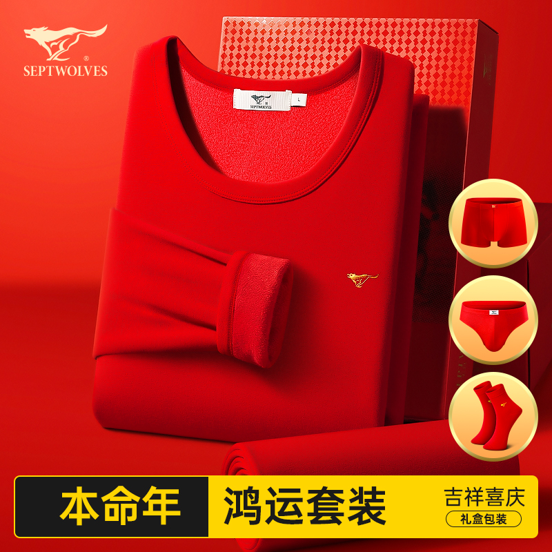 七匹狼男士本命年大红色内衣套装