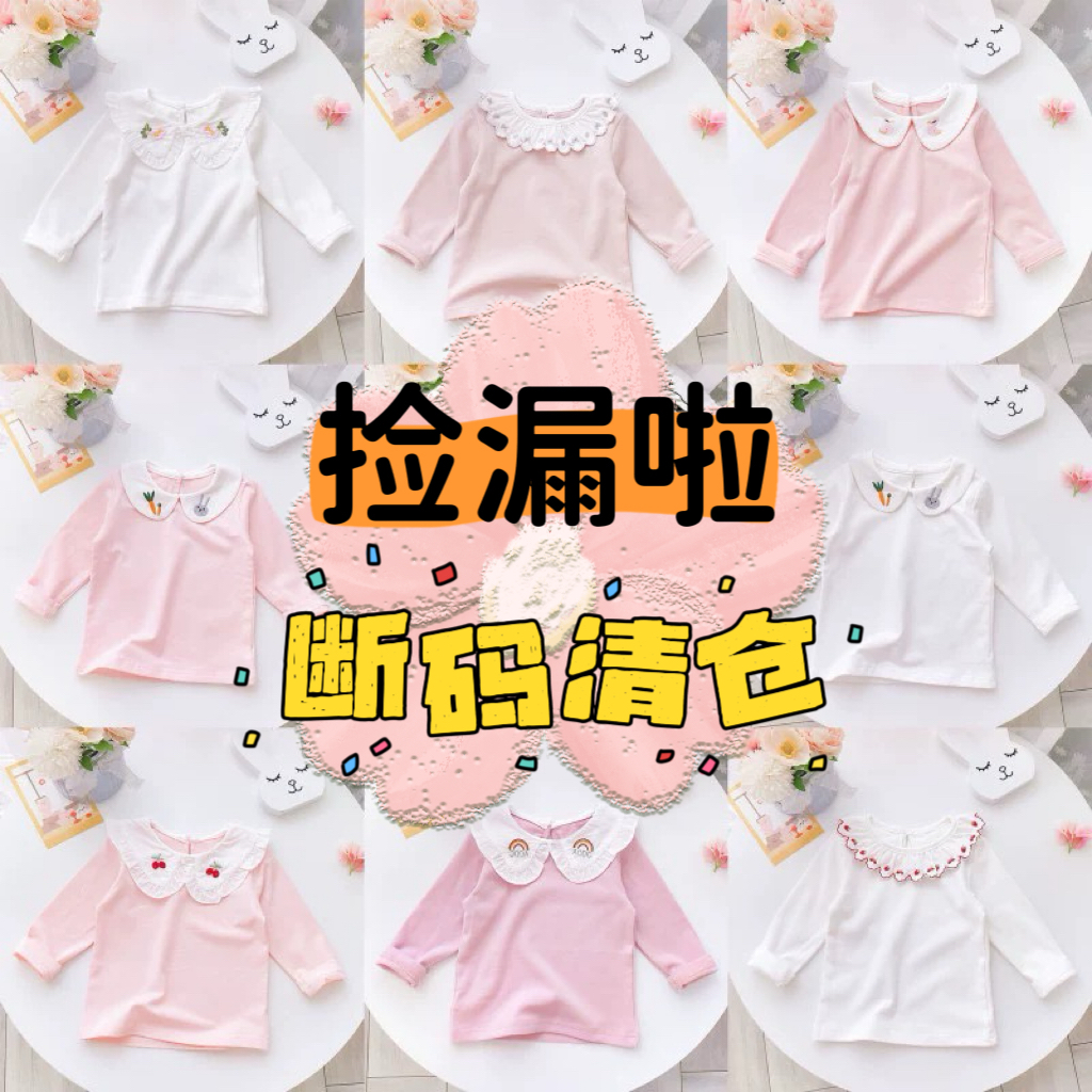 捡漏了！断码清仓宝宝长袖t恤春秋婴儿纯棉上衣女童打底衫内搭