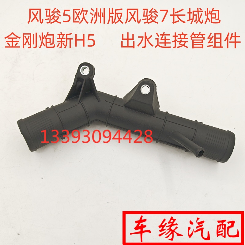城炮新H5风骏57出水连接管柴油