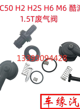 适配长城哈弗H2H2SH6M6酷派腾翼C50废气阀总成4G15BPVC阀1.5T原厂
