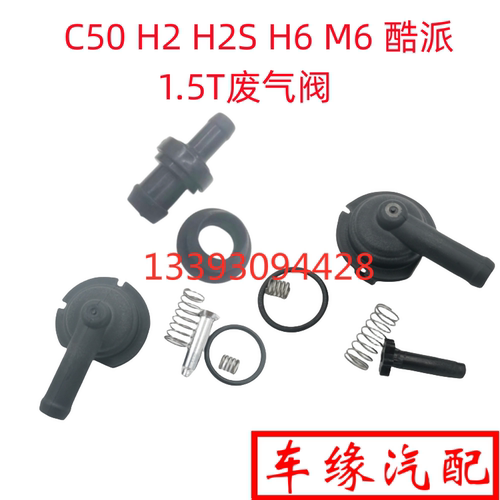 哈弗H2H2SH6M6酷派腾翼C50废气阀