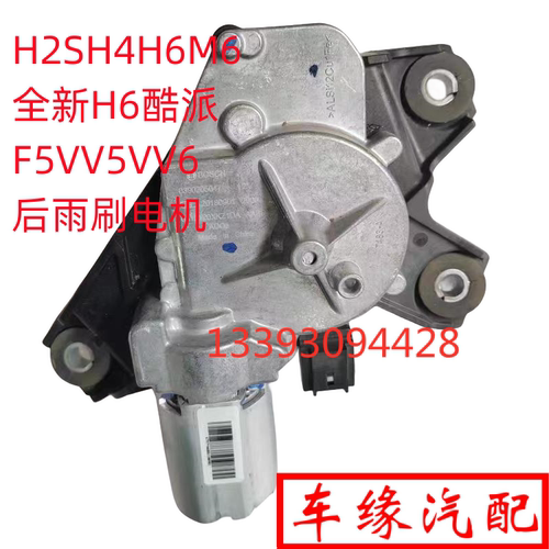 H2SH4M6H6酷派F5VV56后雨刮电机