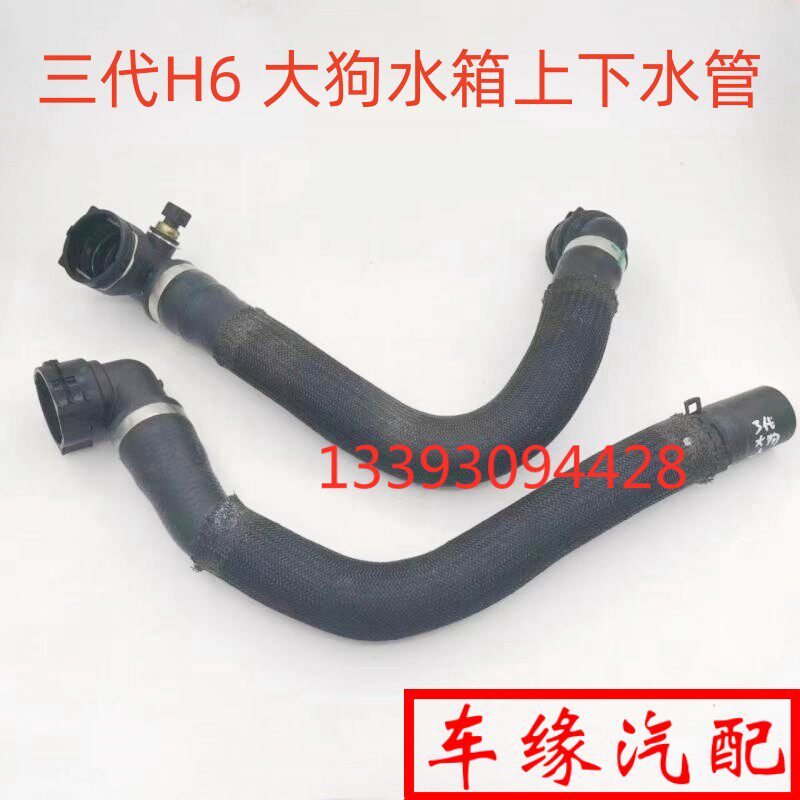 适配长城哈弗大狗水箱上水管三代H6散热器下水管总成进出水管原厂