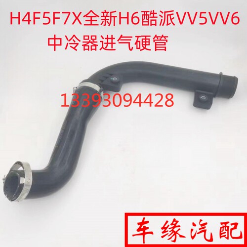 H4F5F7X全新H6酷派VV56中冷器管