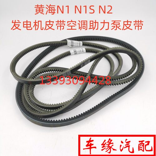 黄海N1N1SN2发电机皮带